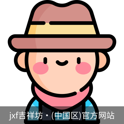 jxf官网